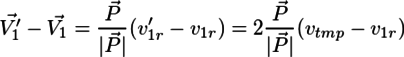 ¥vec{V'_1}-¥vec{V_1} = ¥frac{¥vec{P}}{|¥vec{P}|}(v'_{1r}-v_{1r}) = 2¥frac{¥vec{P}}{|¥vec{P}|}(v_{tmp}-v_{1r})