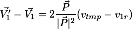 ¥vec{V'_1}-¥vec{V_1}=2¥frac{¥vec{P}}{|¥vec{P}|^2}(v_{tmp}-v_{1r})